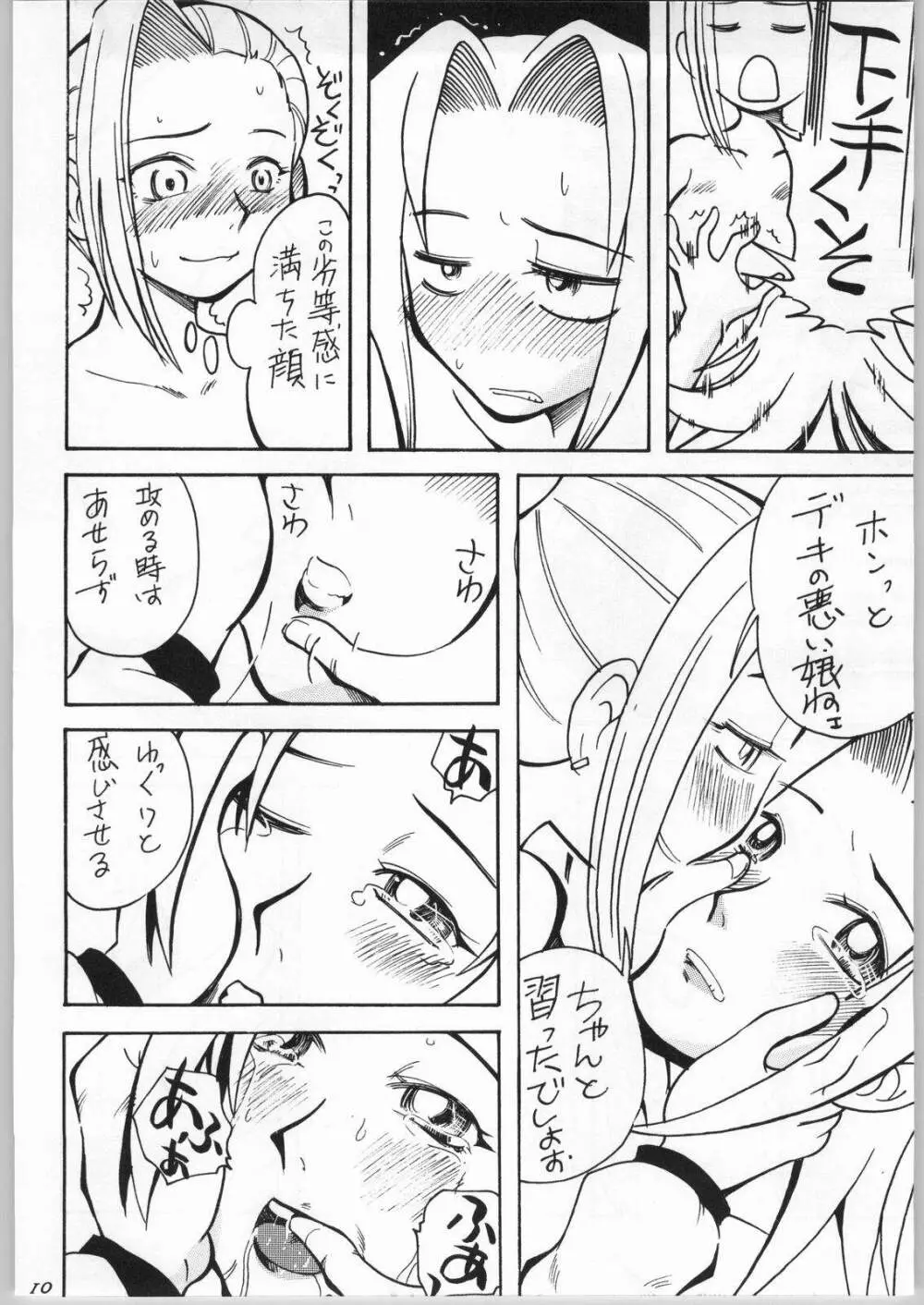 女のコ同士がいちゃいちゃする本 Page.11