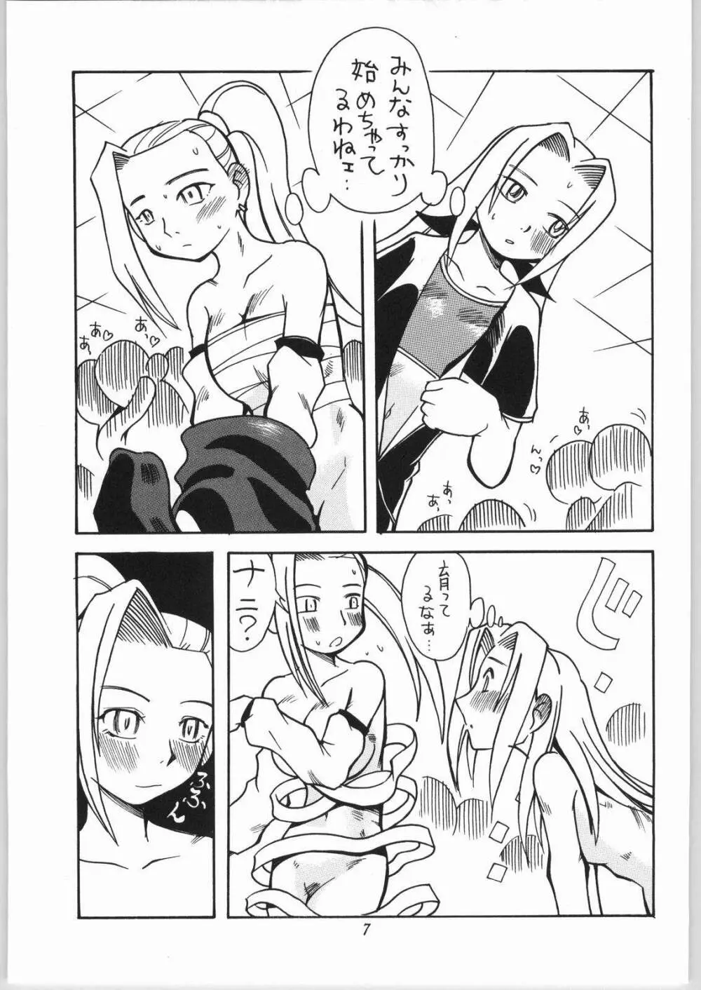 女のコ同士がいちゃいちゃする本 Page.8