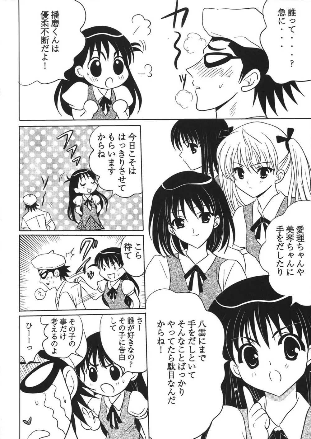 天満ちゃん 君のことが好きなんだ Page.8