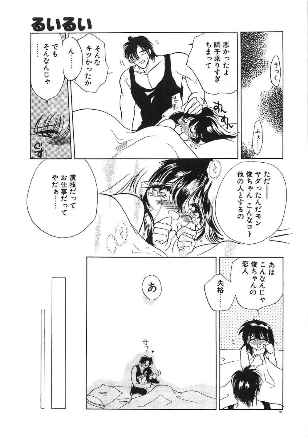 今夜はドレイDEナイト Page.100