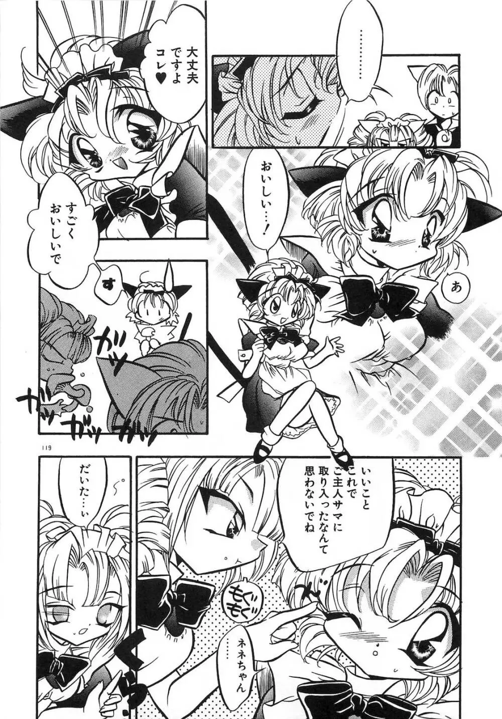 今夜はドレイDEナイト Page.124