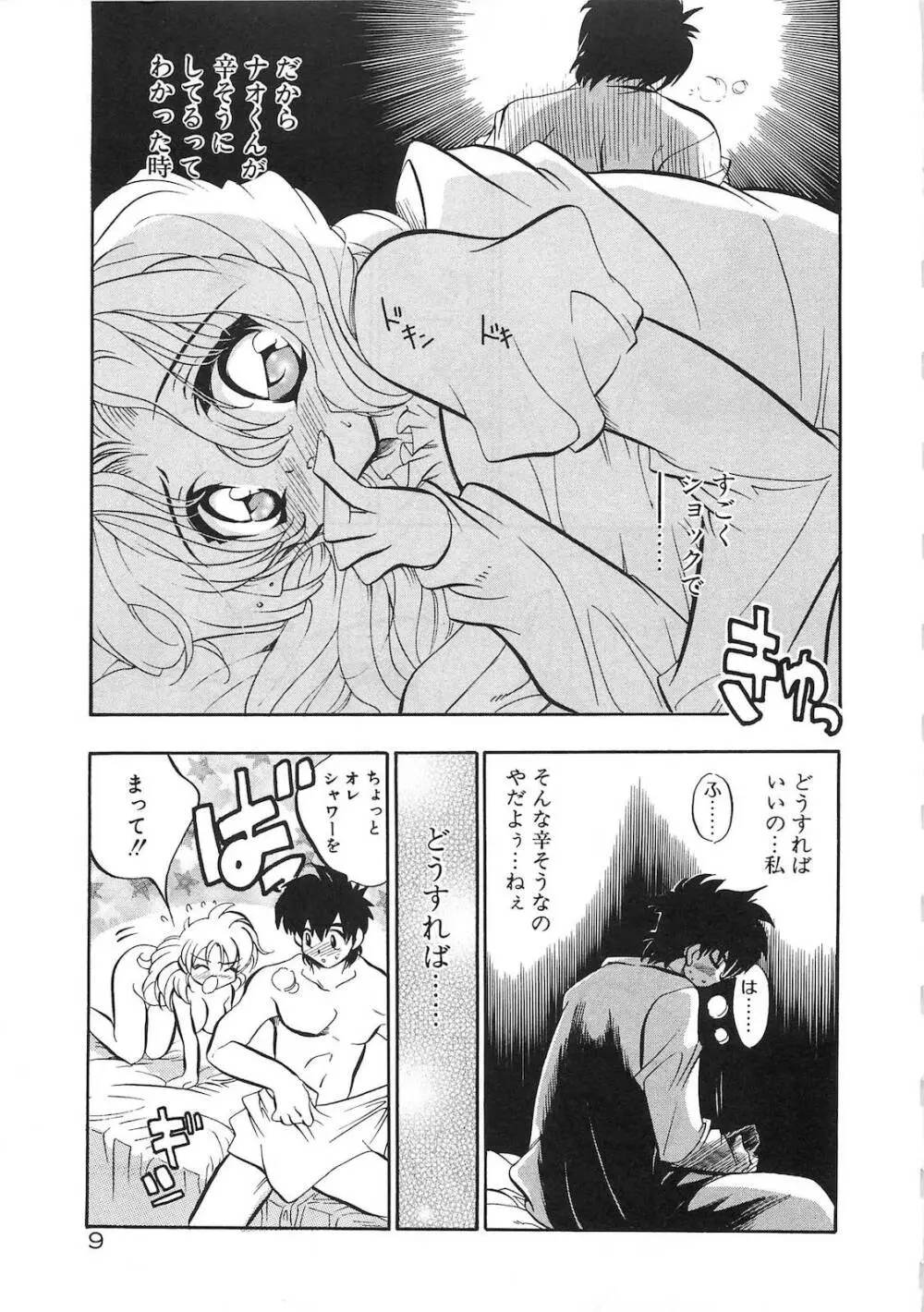 今夜はドレイDEナイト Page.14