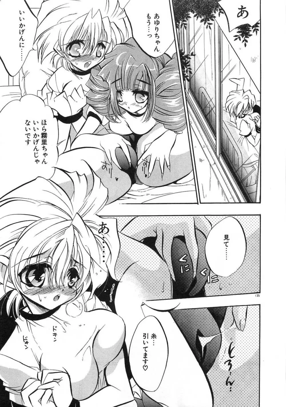 今夜はドレイDEナイト Page.140