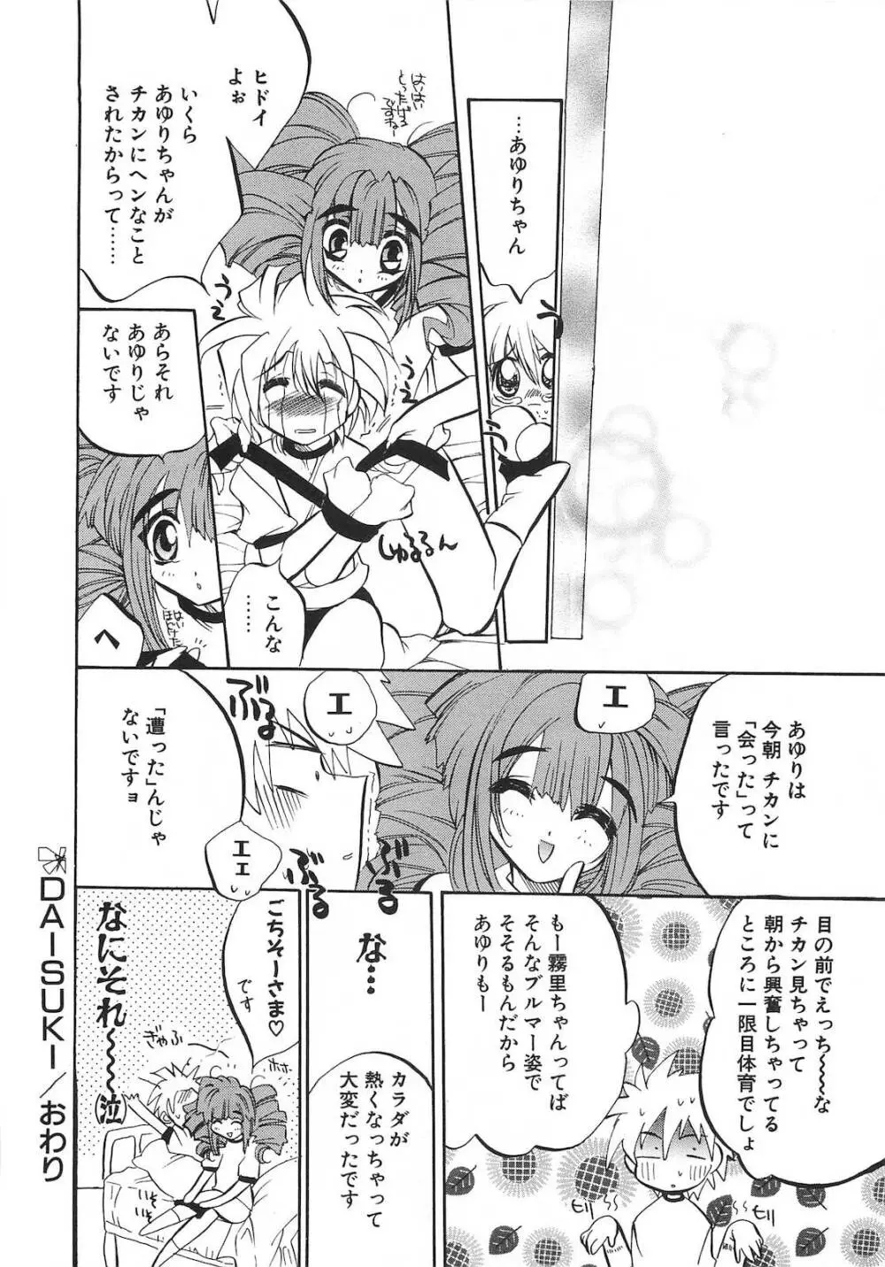 今夜はドレイDEナイト Page.149