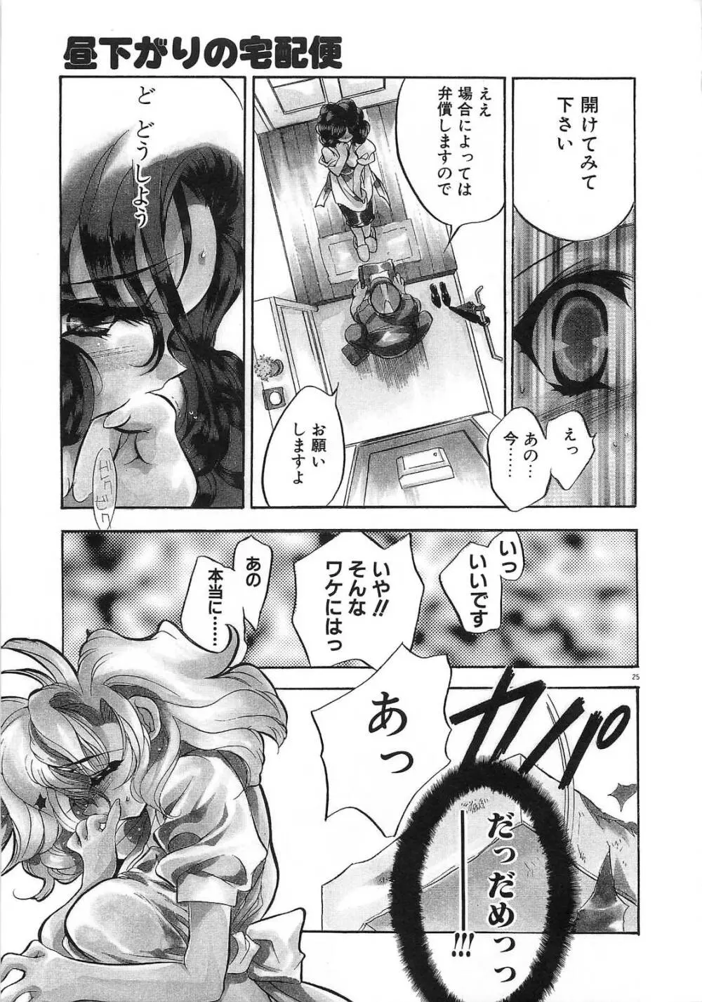 今夜はドレイDEナイト Page.30