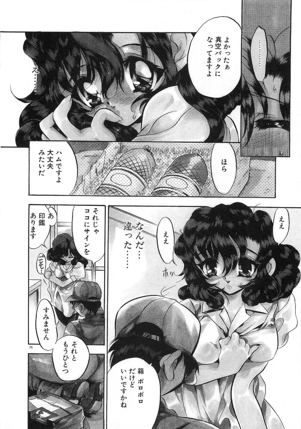 今夜はドレイDEナイト Page.31