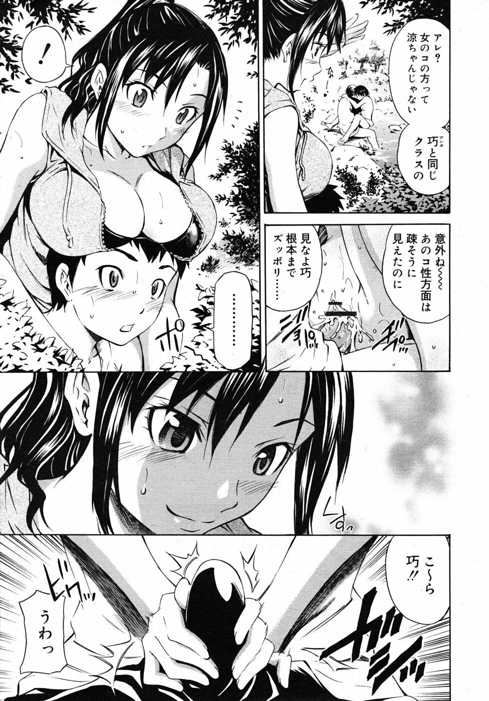 COMIC RiN 2010年10月号 Page.173