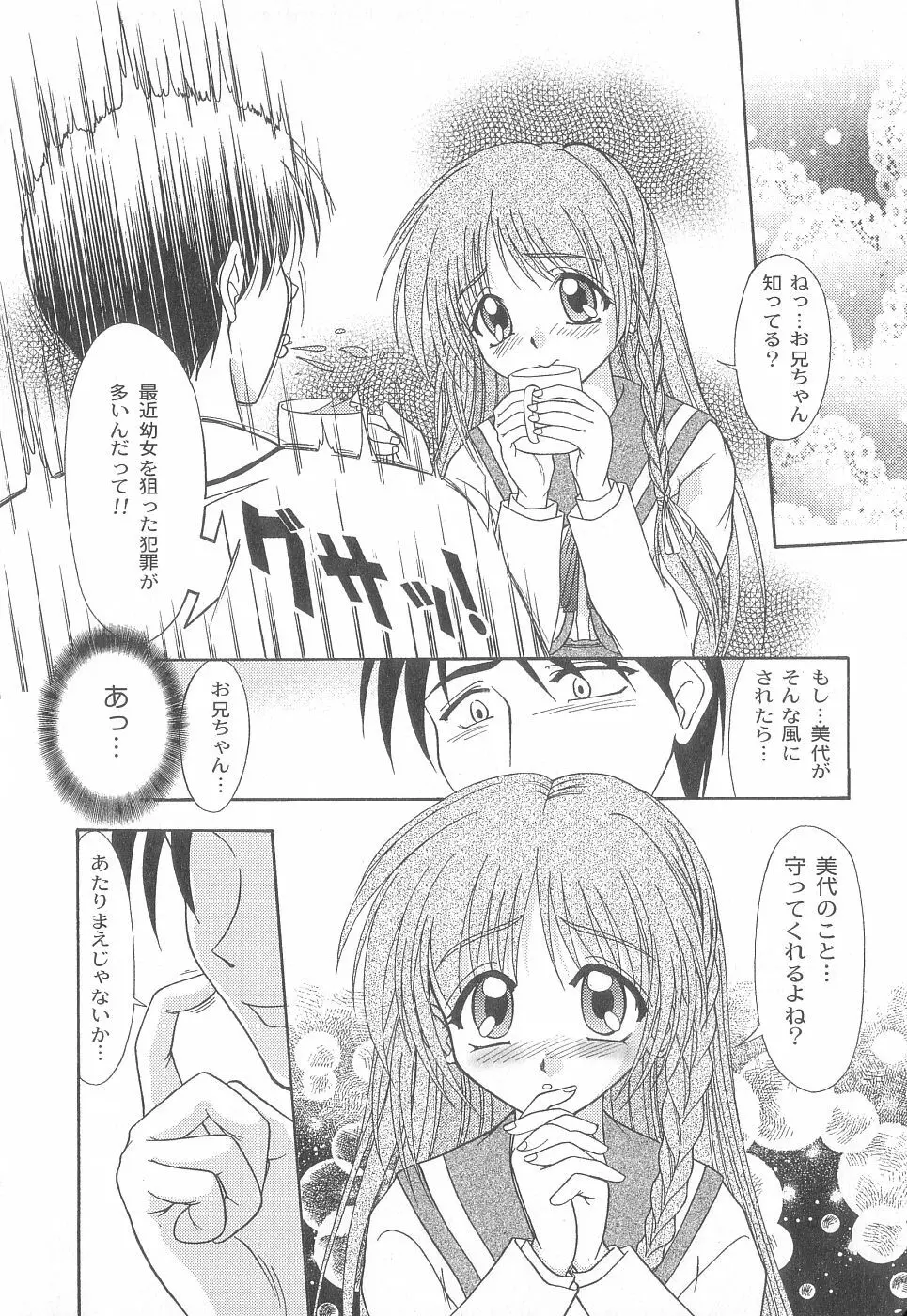 美代ちゃんで遊ぼう♥ Page.10