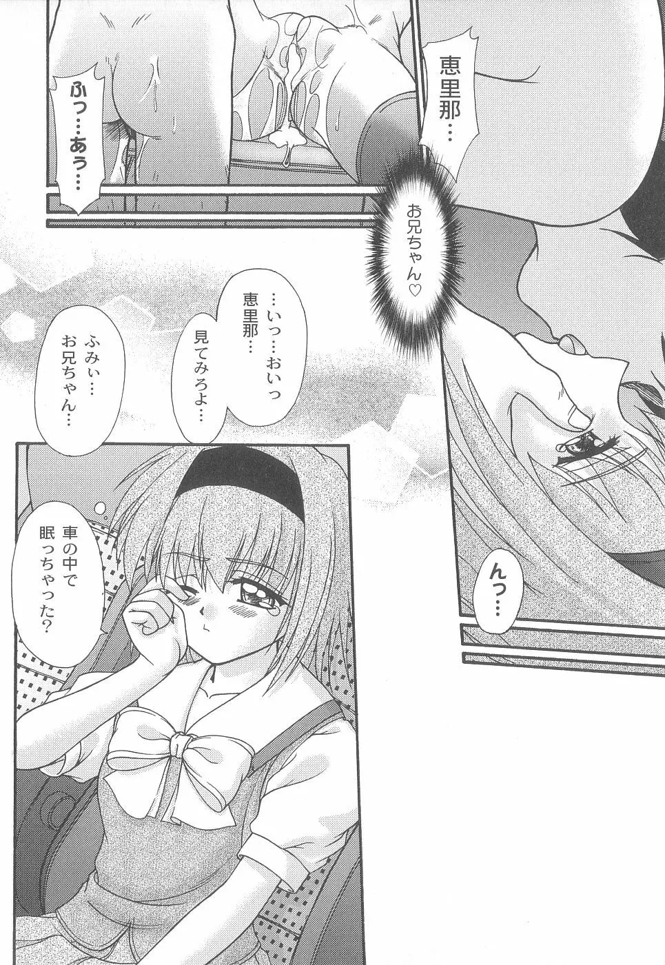 美代ちゃんで遊ぼう♥ Page.100