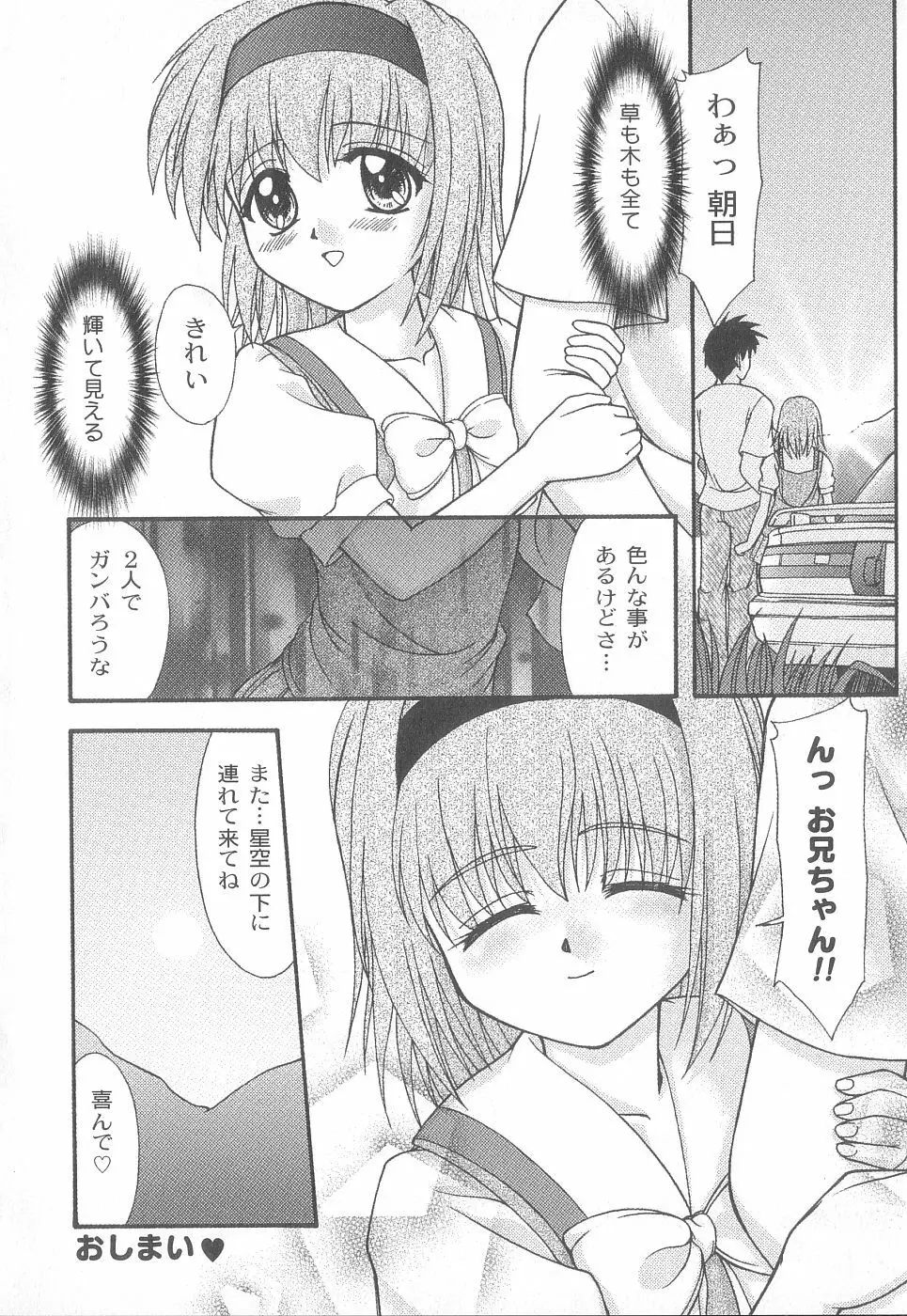 美代ちゃんで遊ぼう♥ Page.101