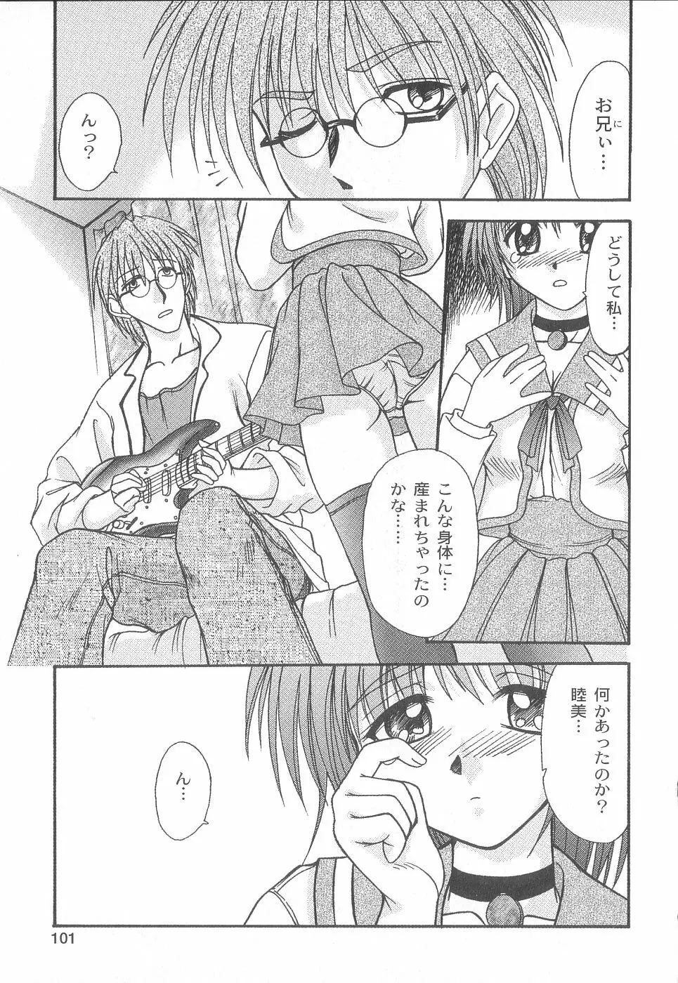 美代ちゃんで遊ぼう♥ Page.102