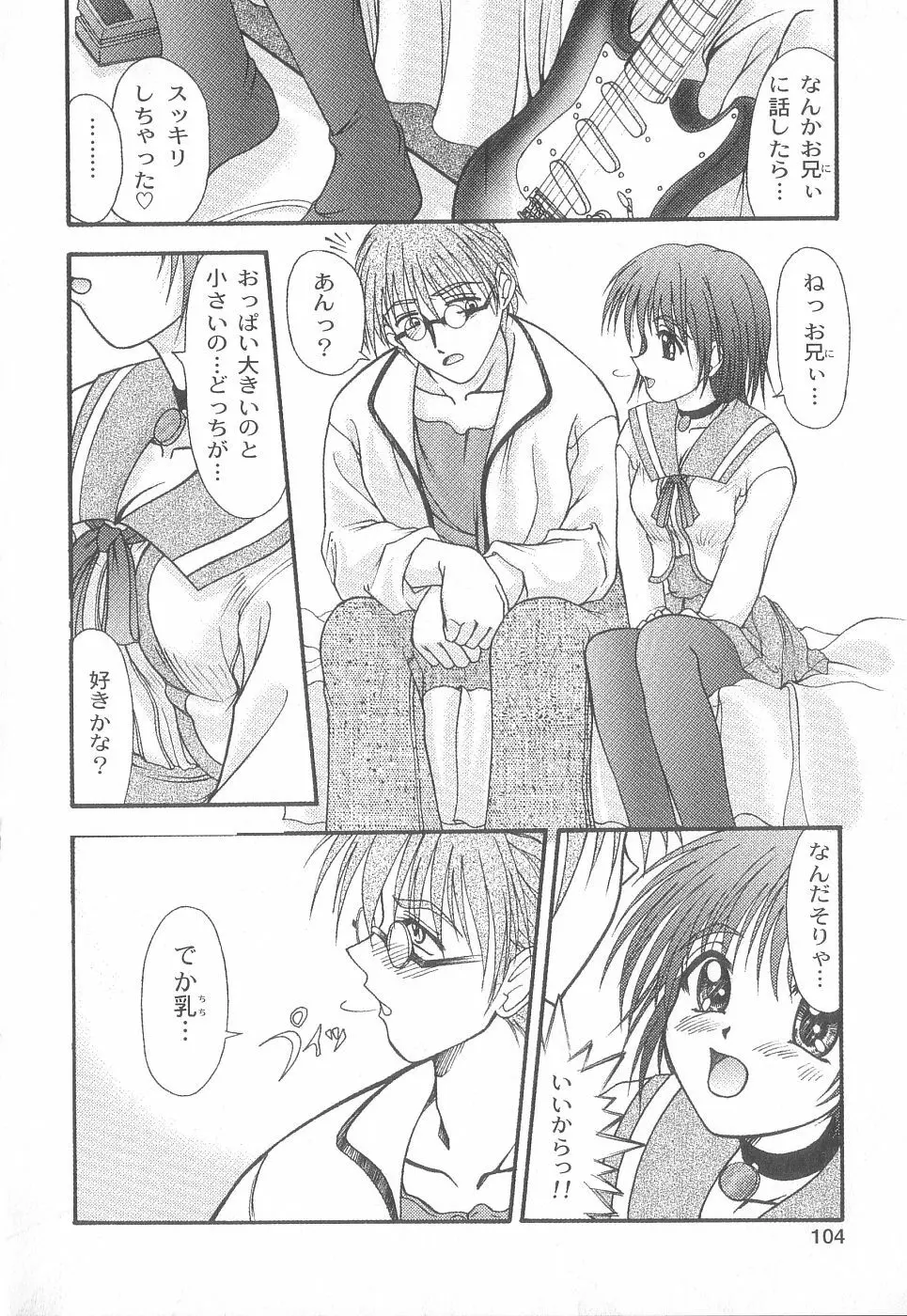 美代ちゃんで遊ぼう♥ Page.105