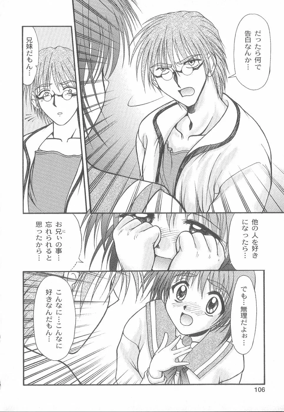 美代ちゃんで遊ぼう♥ Page.107