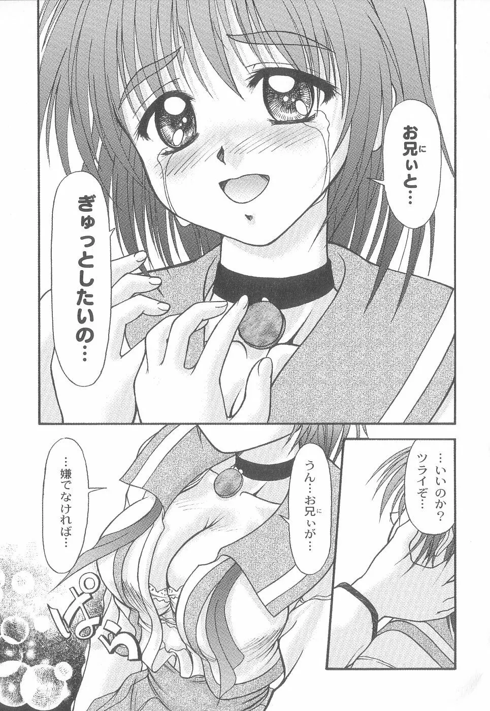 美代ちゃんで遊ぼう♥ Page.108