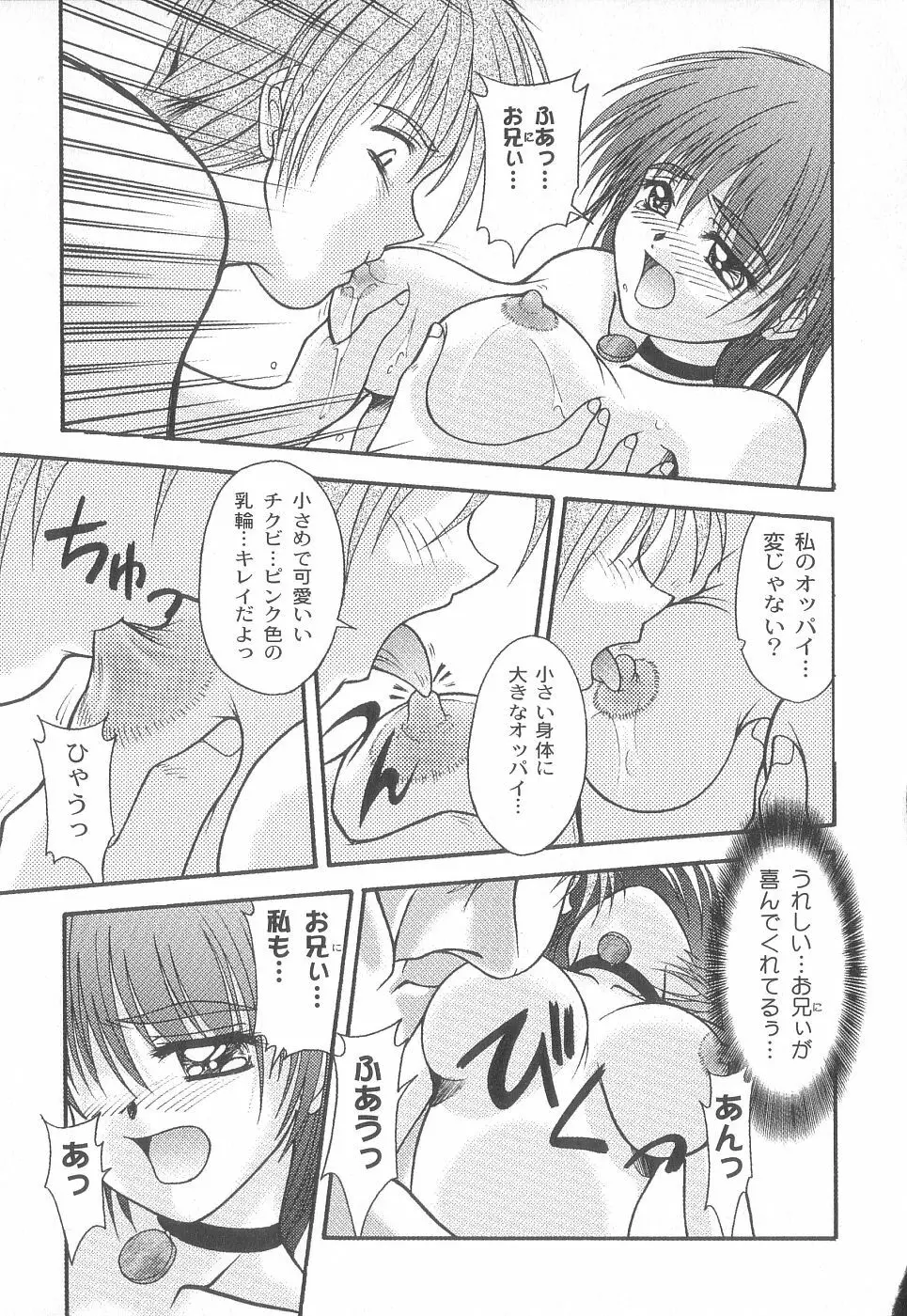 美代ちゃんで遊ぼう♥ Page.110