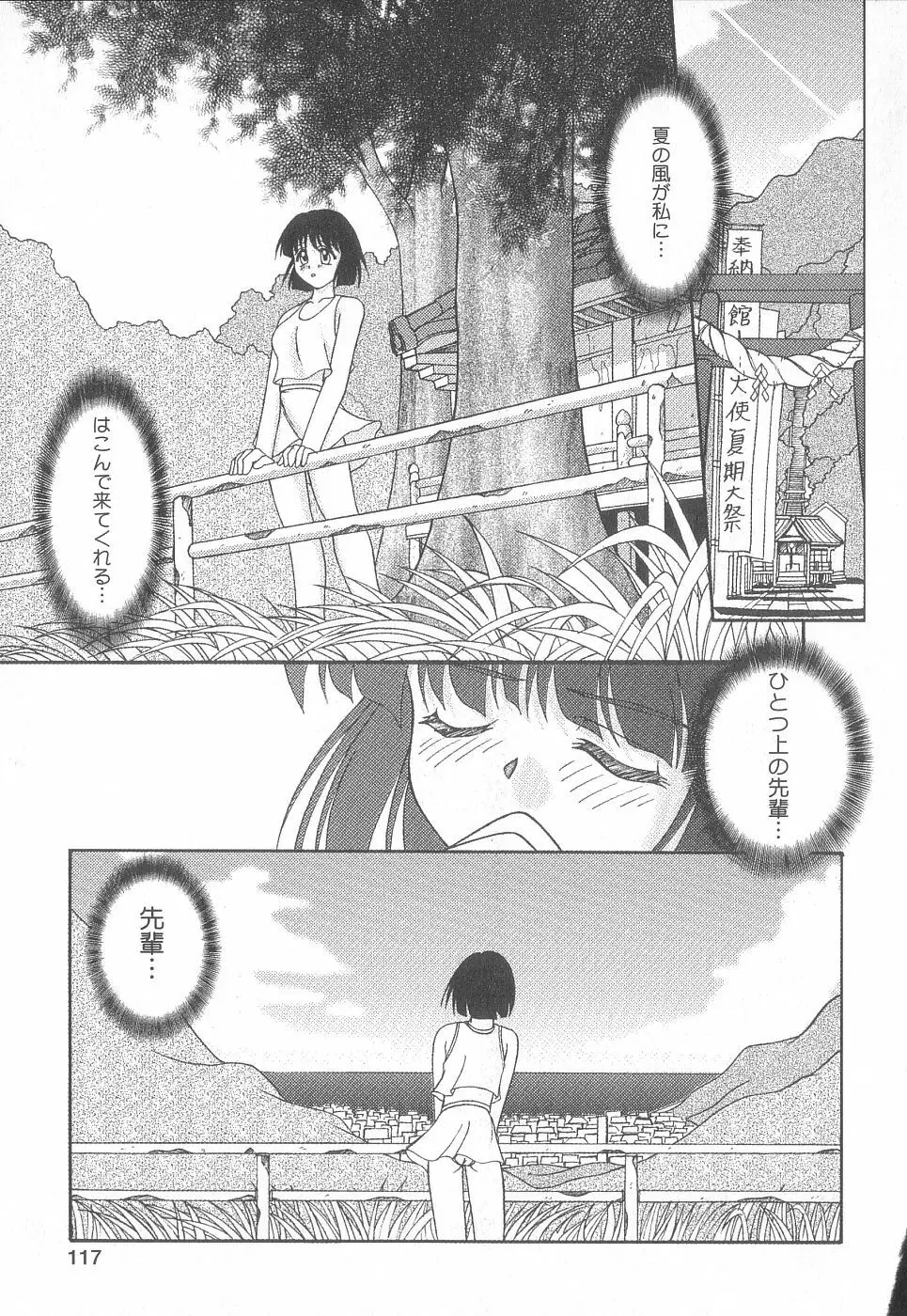 美代ちゃんで遊ぼう♥ Page.118