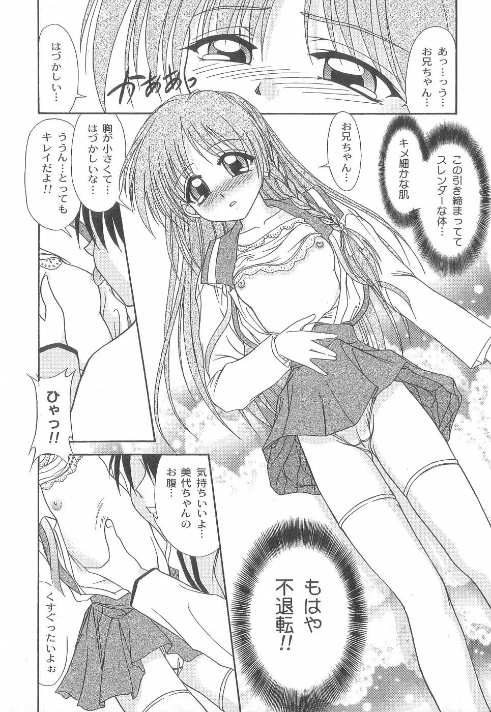 美代ちゃんで遊ぼう♥ Page.12