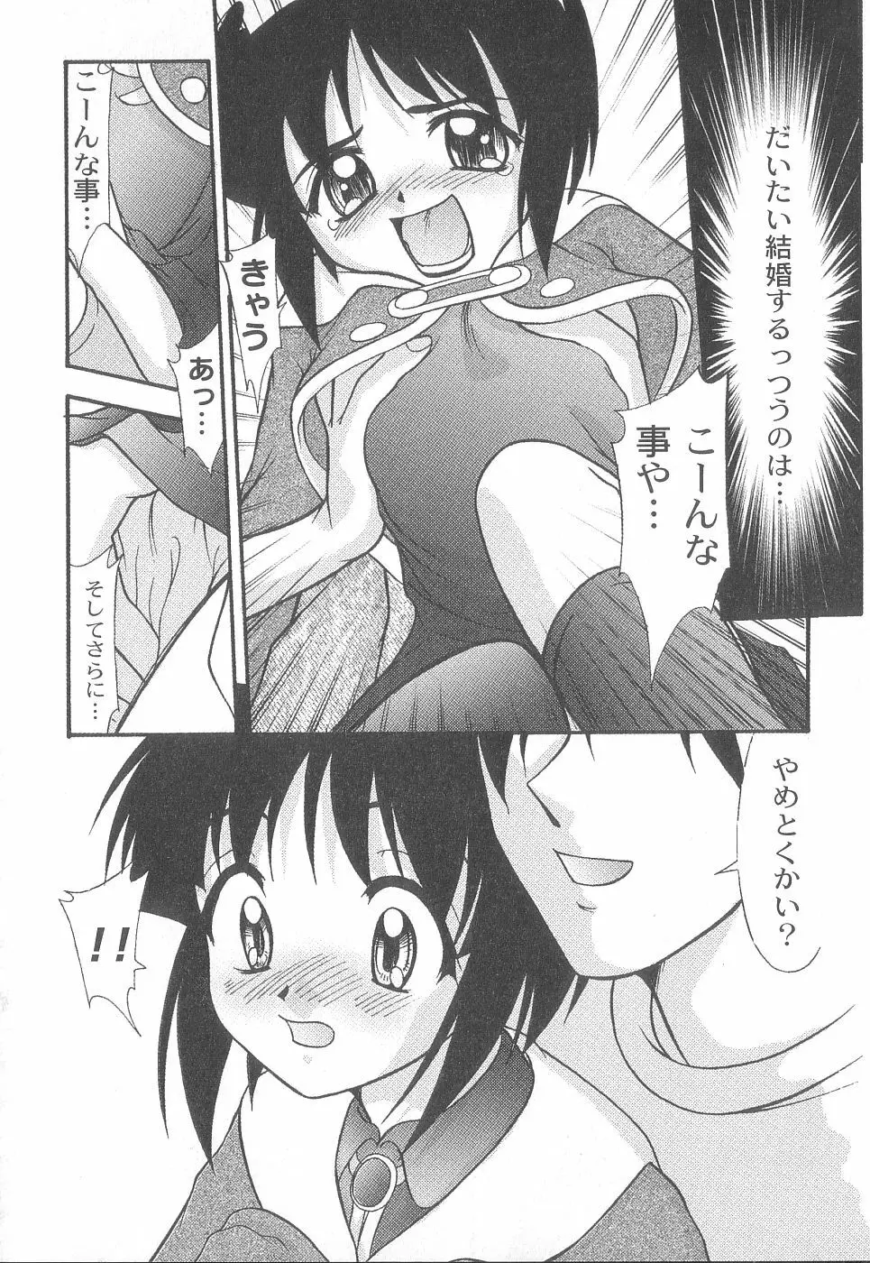 美代ちゃんで遊ぼう♥ Page.139