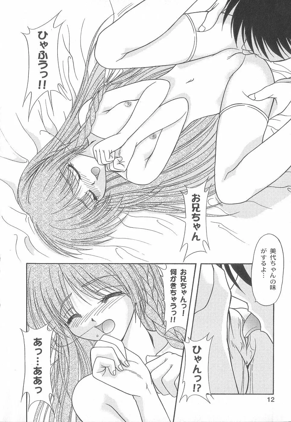 美代ちゃんで遊ぼう♥ Page.14