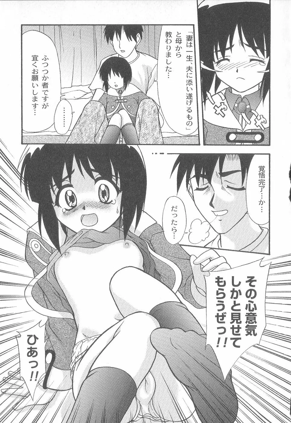 美代ちゃんで遊ぼう♥ Page.140