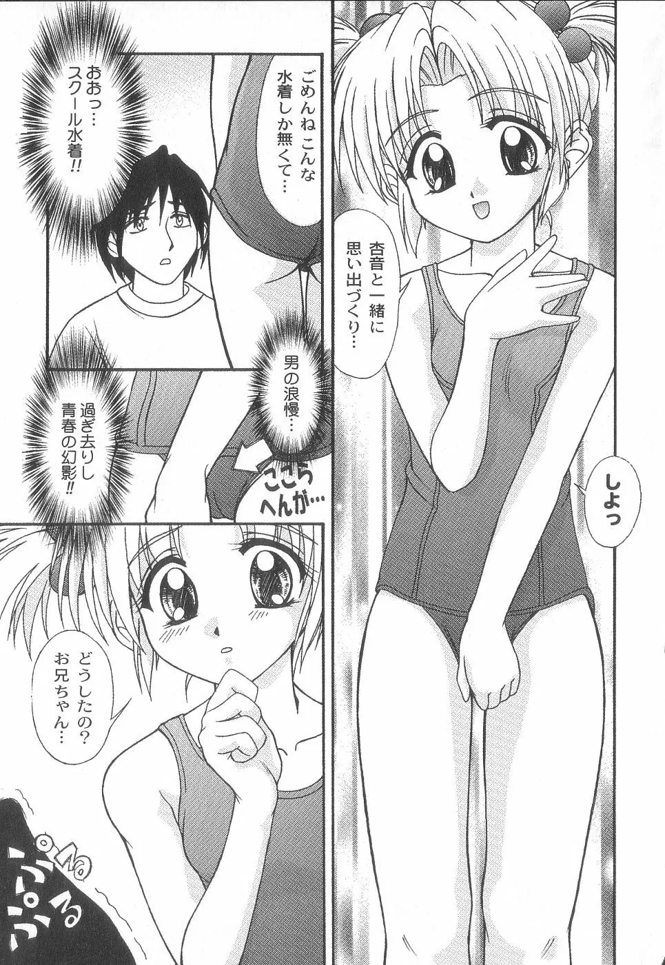 美代ちゃんで遊ぼう♥ Page.154