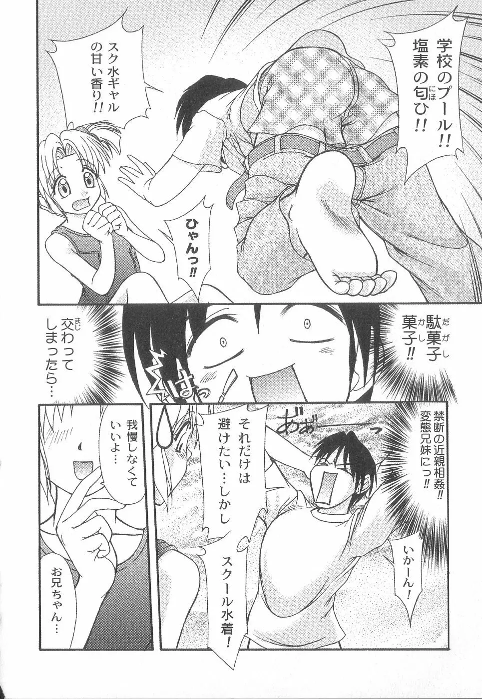 美代ちゃんで遊ぼう♥ Page.155