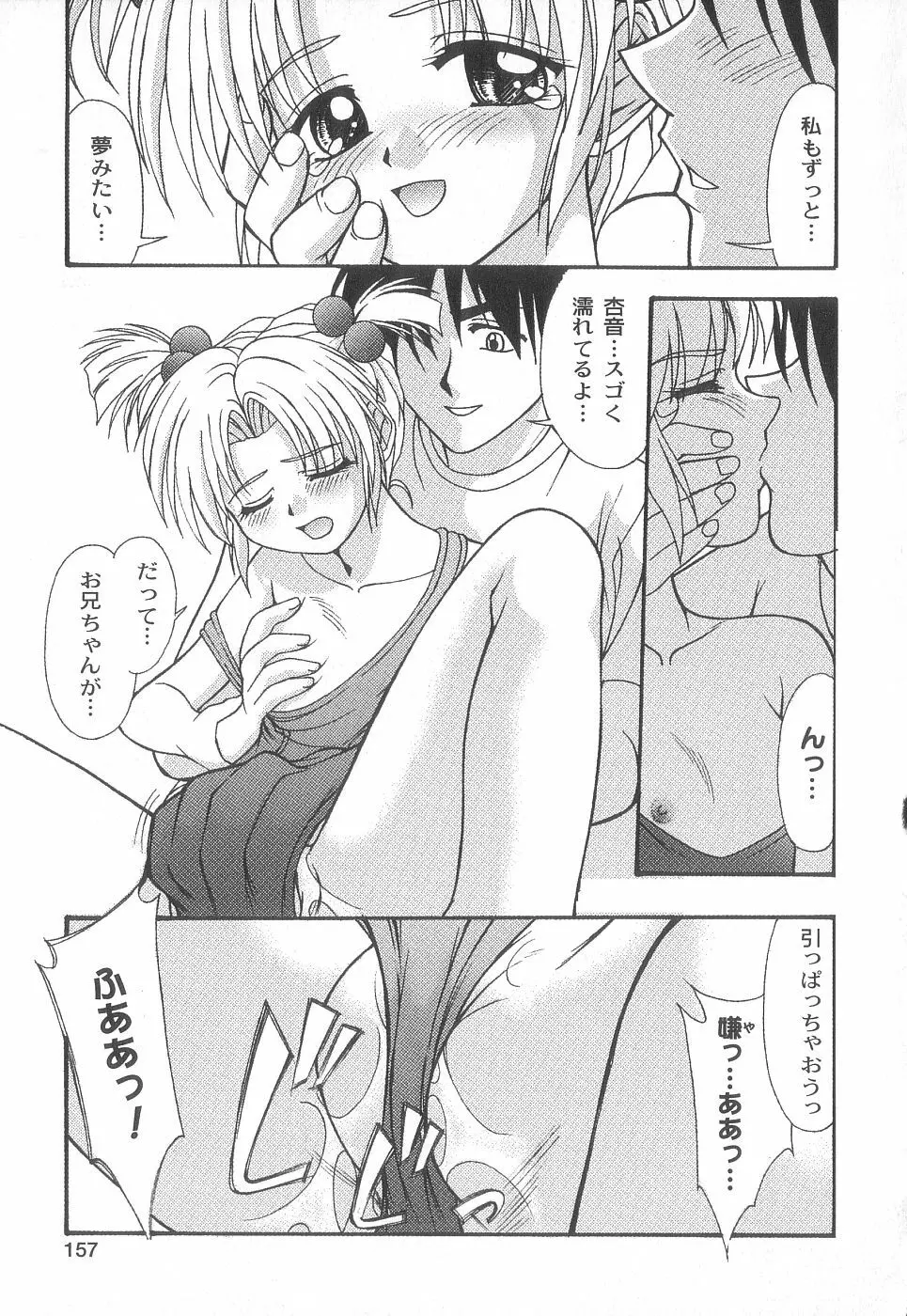 美代ちゃんで遊ぼう♥ Page.158