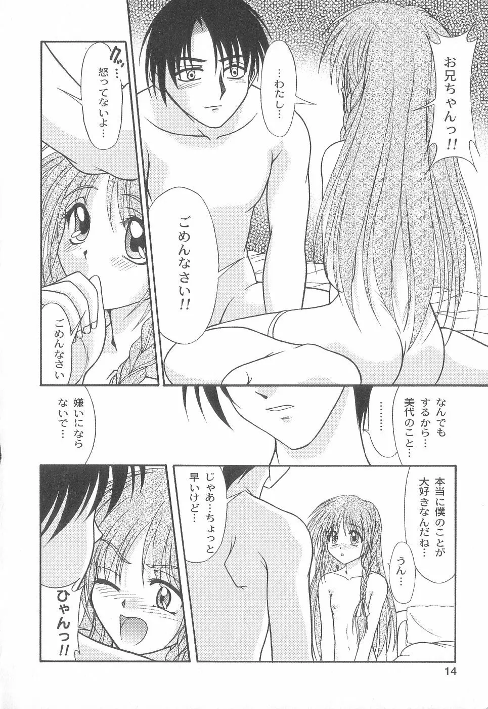 美代ちゃんで遊ぼう♥ Page.16