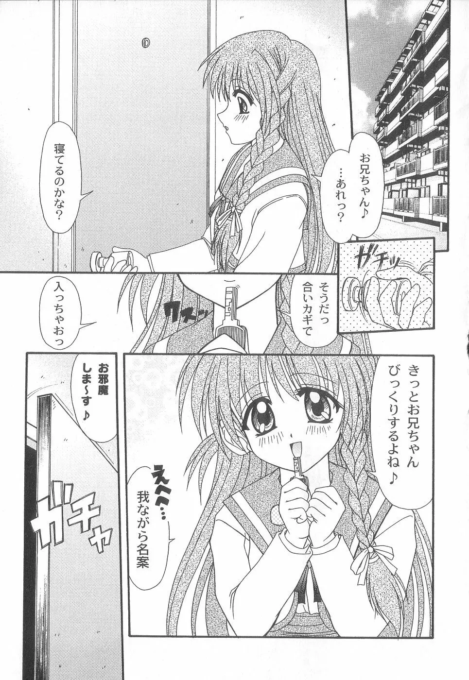 美代ちゃんで遊ぼう♥ Page.166