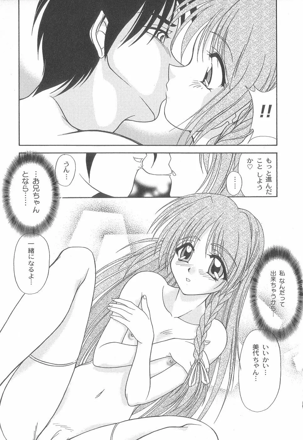 美代ちゃんで遊ぼう♥ Page.17