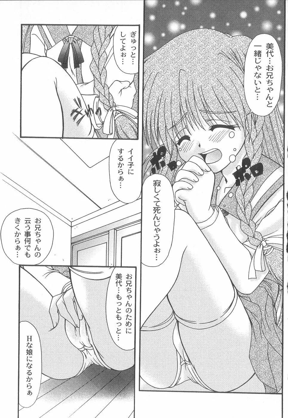 美代ちゃんで遊ぼう♥ Page.170