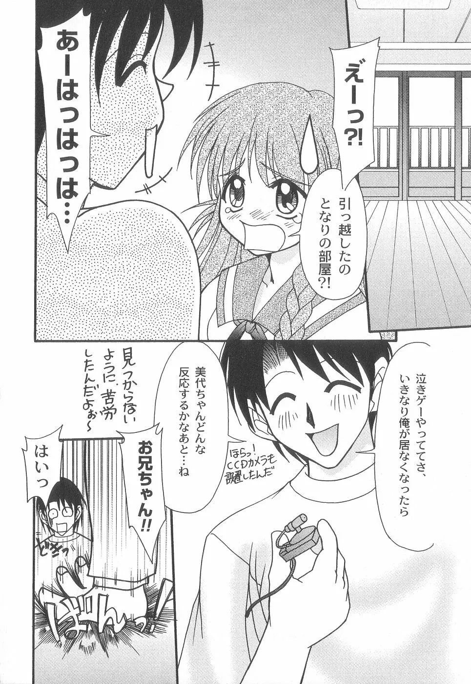 美代ちゃんで遊ぼう♥ Page.177