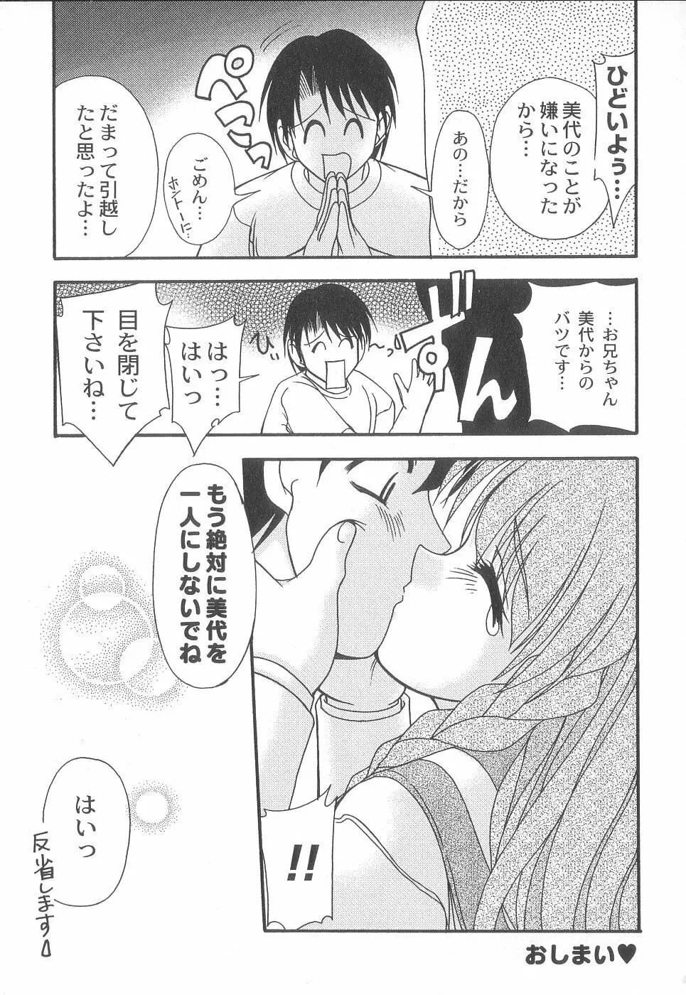 美代ちゃんで遊ぼう♥ Page.178