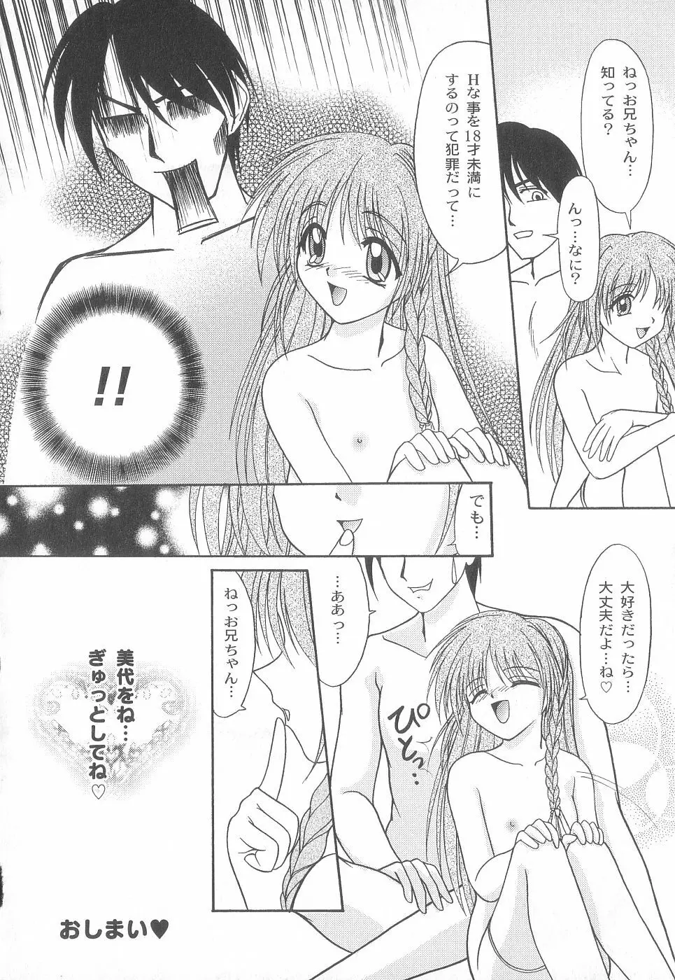 美代ちゃんで遊ぼう♥ Page.22