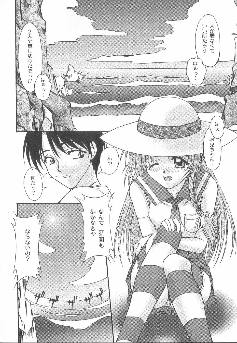 美代ちゃんで遊ぼう♥ Page.24