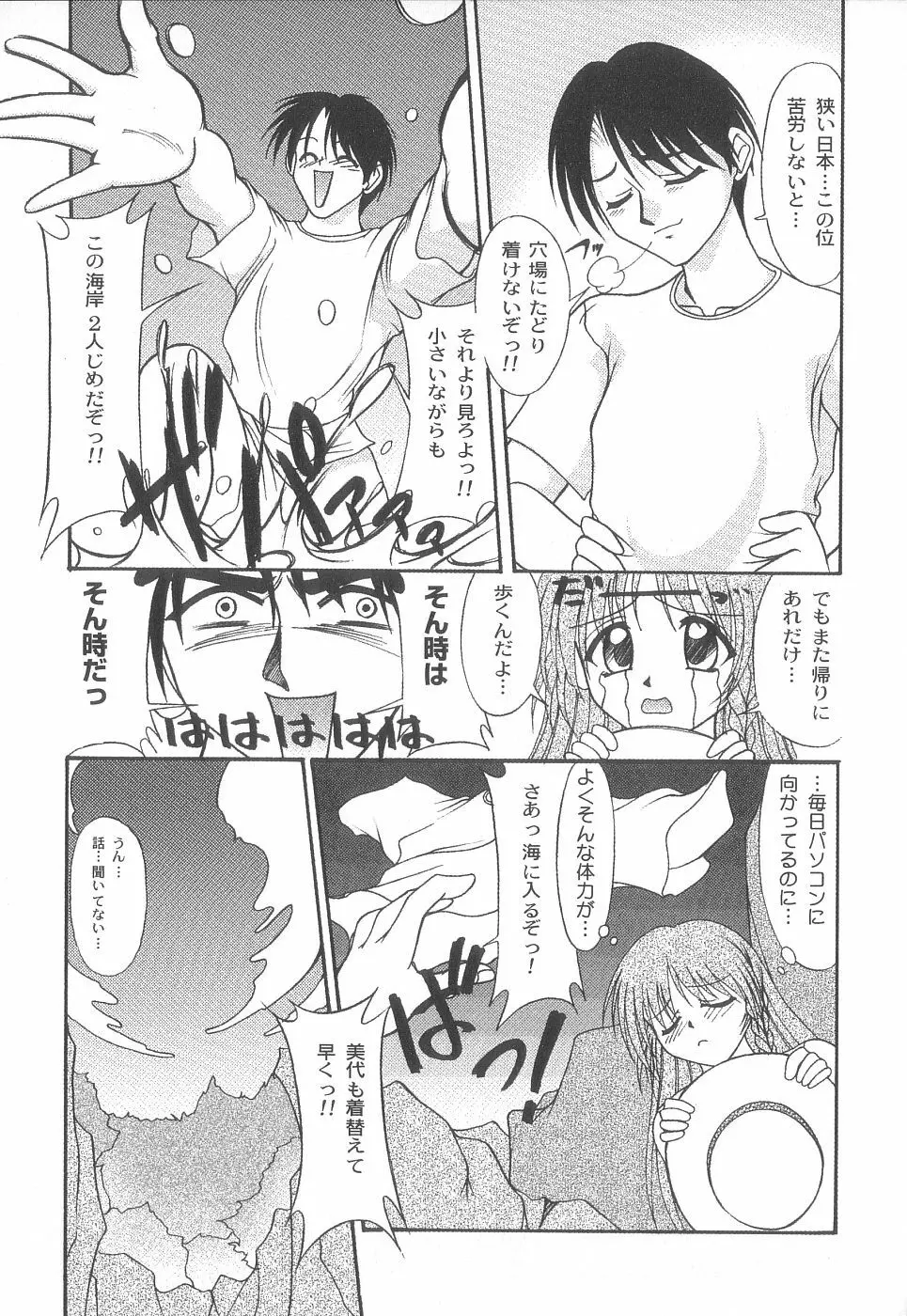 美代ちゃんで遊ぼう♥ Page.25