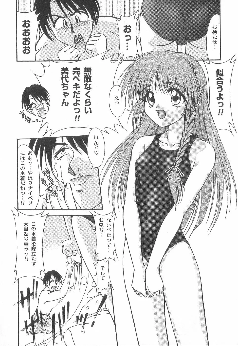 美代ちゃんで遊ぼう♥ Page.28