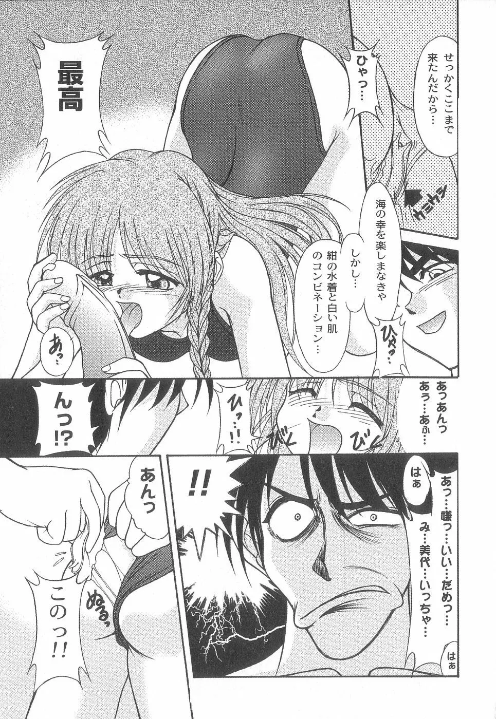 美代ちゃんで遊ぼう♥ Page.31