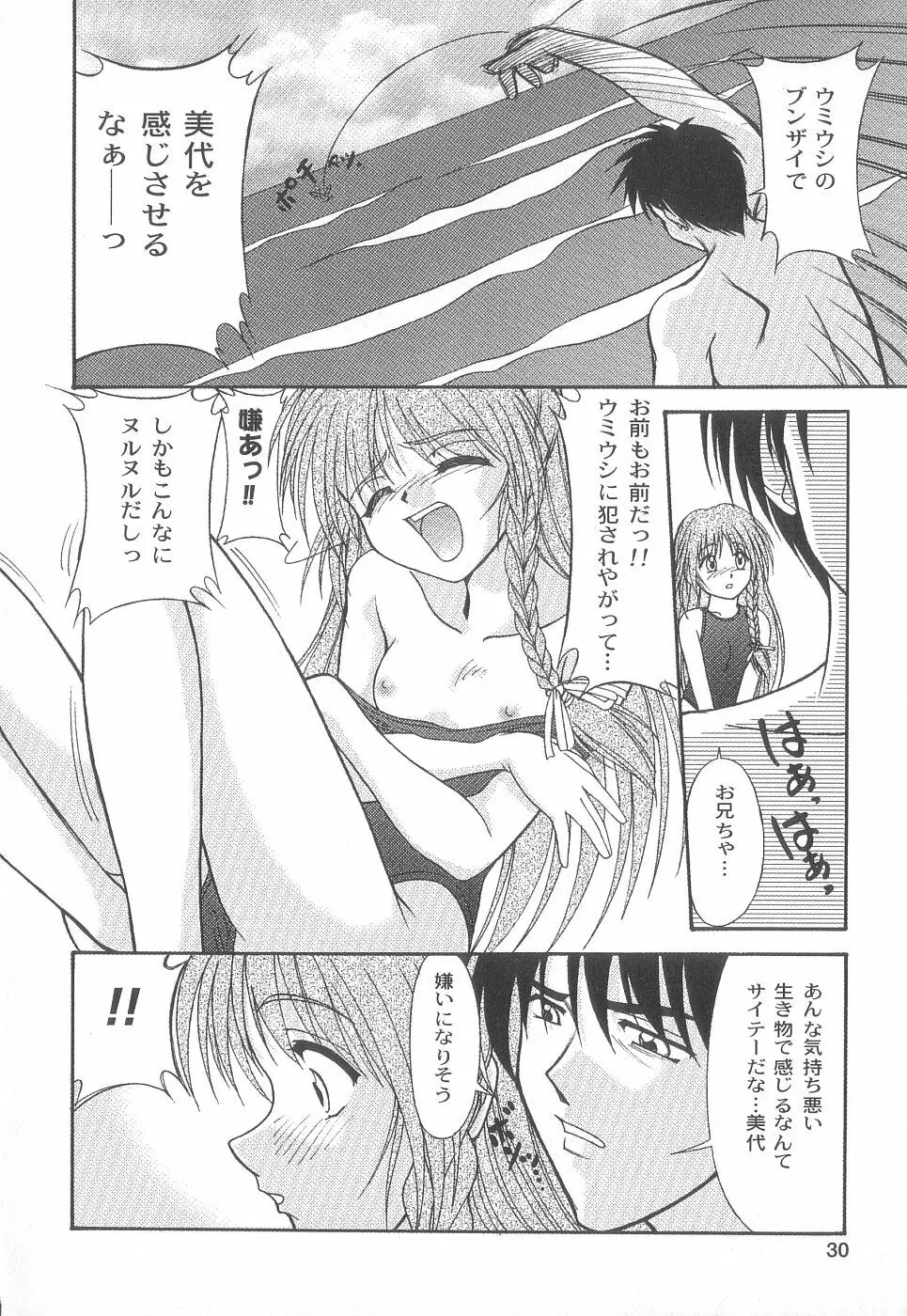 美代ちゃんで遊ぼう♥ Page.32