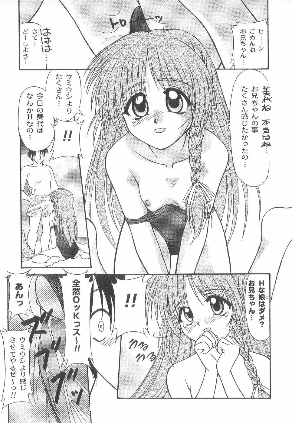 美代ちゃんで遊ぼう♥ Page.33