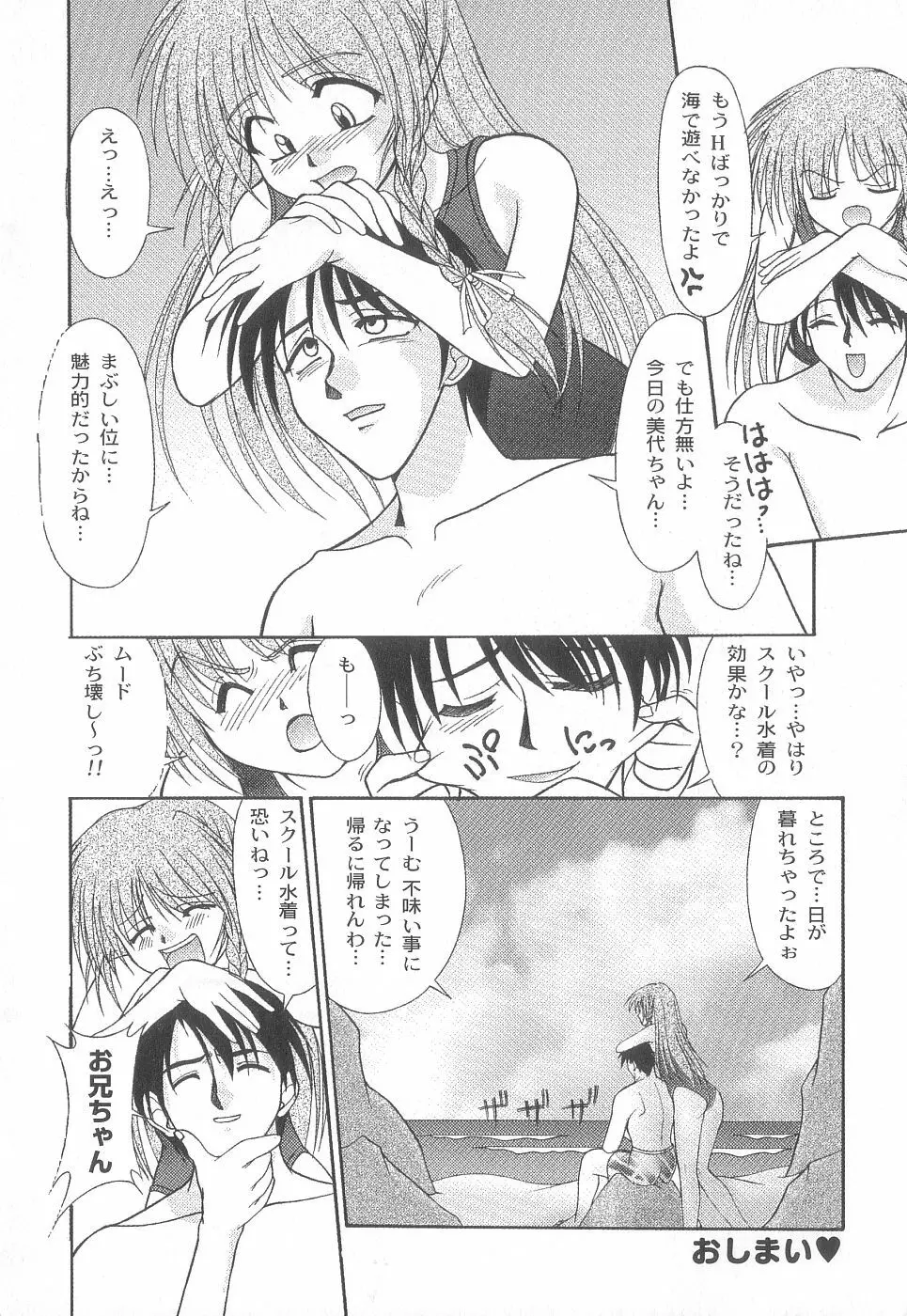 美代ちゃんで遊ぼう♥ Page.38