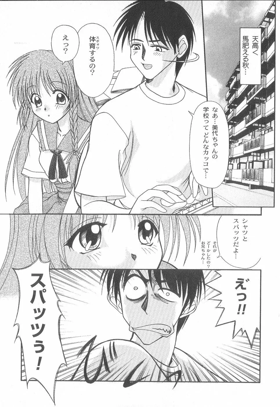 美代ちゃんで遊ぼう♥ Page.39