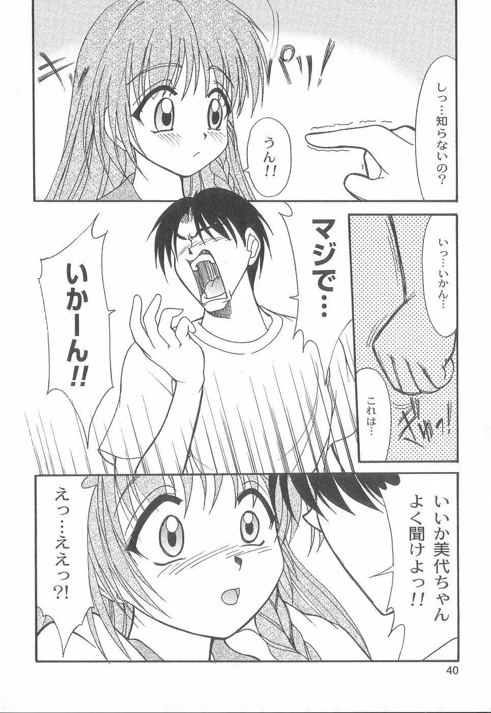 美代ちゃんで遊ぼう♥ Page.42