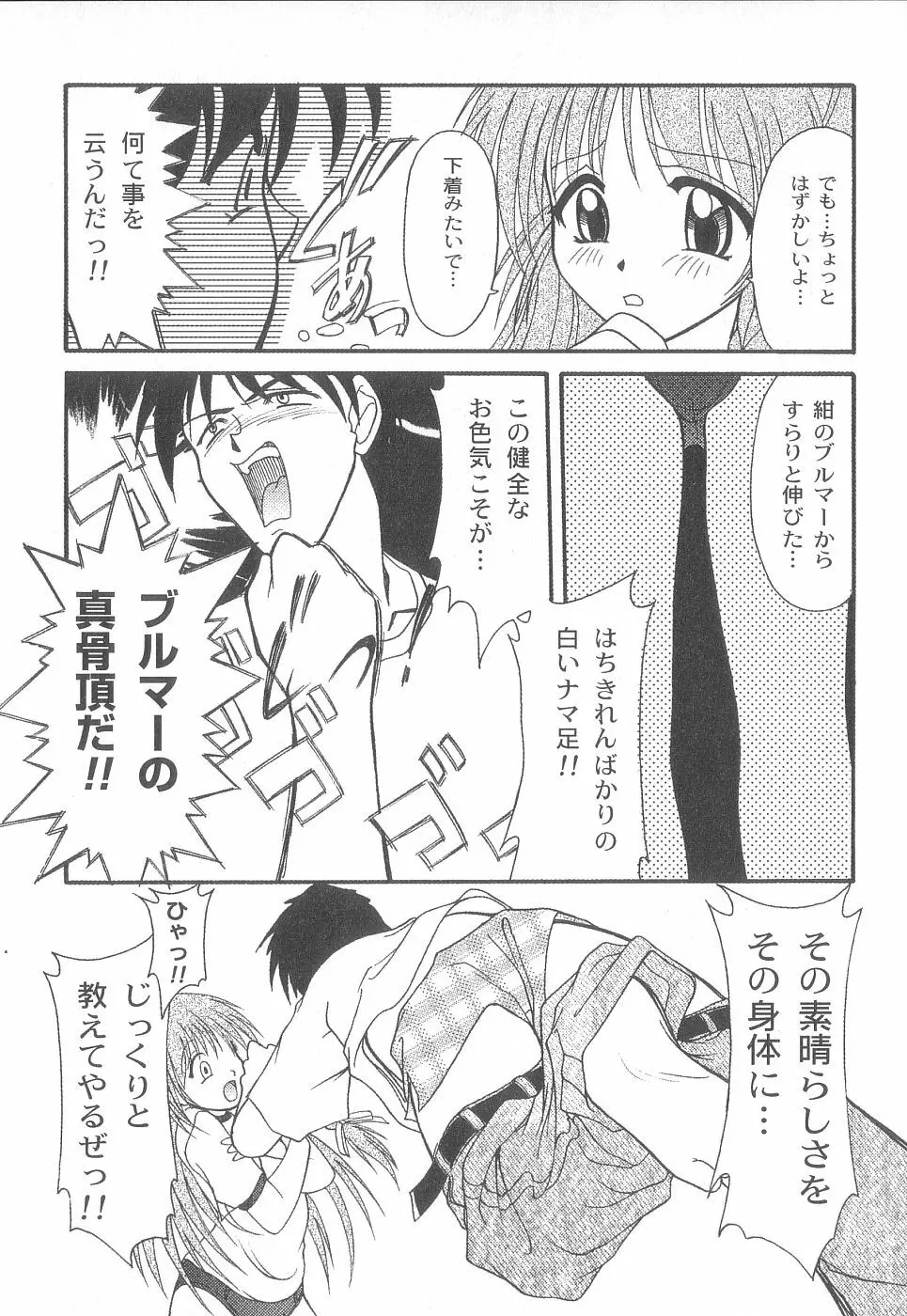 美代ちゃんで遊ぼう♥ Page.45