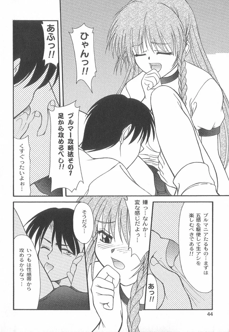 美代ちゃんで遊ぼう♥ Page.46