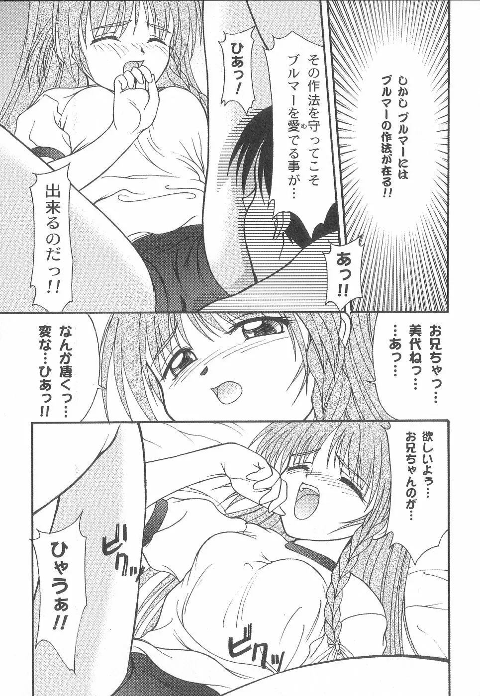 美代ちゃんで遊ぼう♥ Page.47