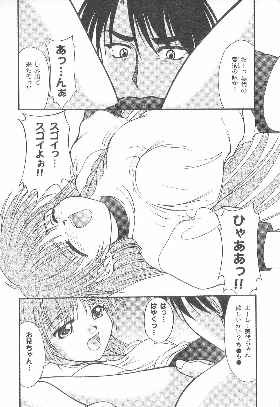 美代ちゃんで遊ぼう♥ Page.49