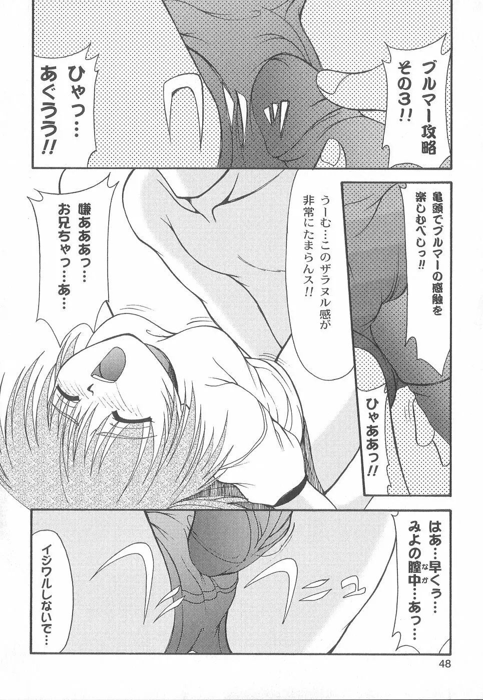 美代ちゃんで遊ぼう♥ Page.50