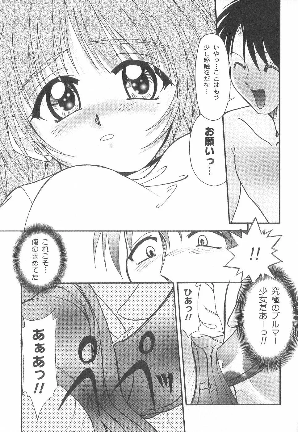 美代ちゃんで遊ぼう♥ Page.51