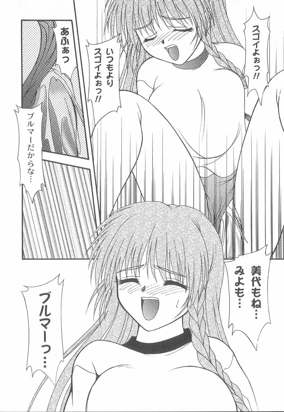 美代ちゃんで遊ぼう♥ Page.52